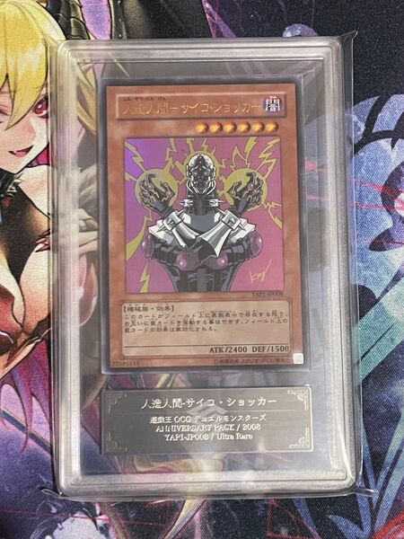 【ARS10+】人造人間サイコショッカー ANNIVERSARY PACK
