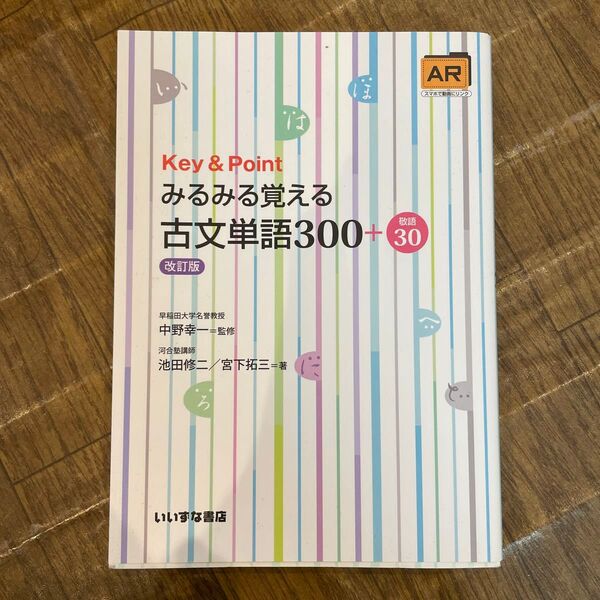 Key & Pointみるみる覚える古文単語300+敬語30 (Key&Point) (改訂版)