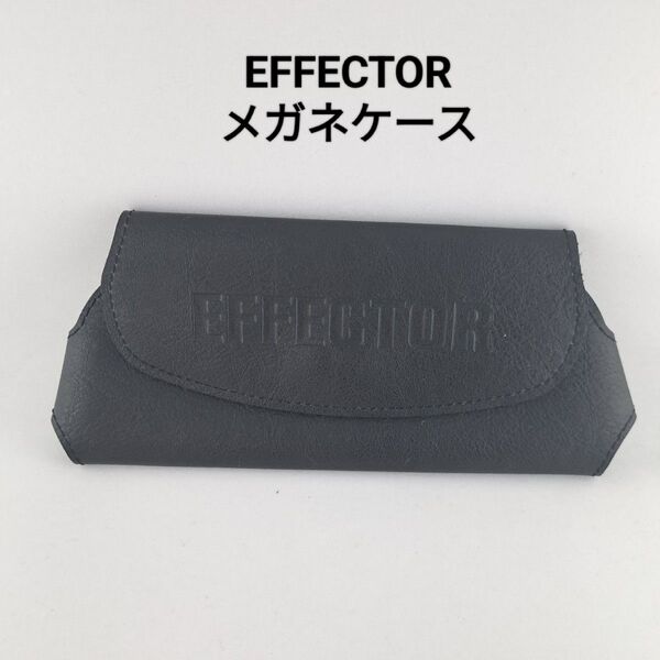 【美品】EFFECTOR(エフェクター) メガネケース 日本製