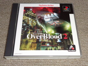 オーバーブラッド2/OverBlood 2 PlayStation the Best