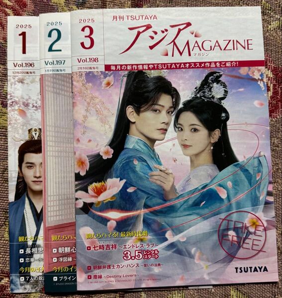 月刊アジアマガジン2025.1月〜3月号