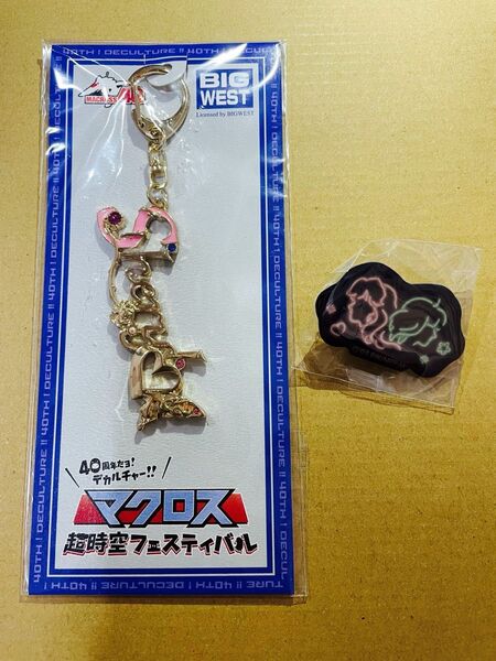 マクロスF モチーフキーホルダー&ピンバッジ