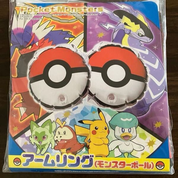 ポケモン モンスターボール アームリング