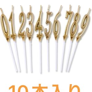 【未使用品】バースデー ナンバー キャンドル 0~9 10点セット 誕生日 お祝い 高級 ろうそく 記念日キャンドル