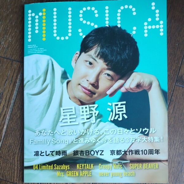 MUSICA 2017,9月号 Mrs GREEN APPLE 大森さんのソロインタビュー