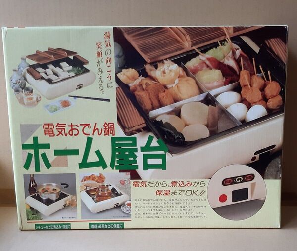 昭和レトロ 鍋 電気おでん鍋 ホーム屋台 おでん