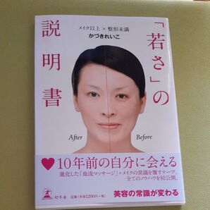若さの説明書 かづきれいこ
