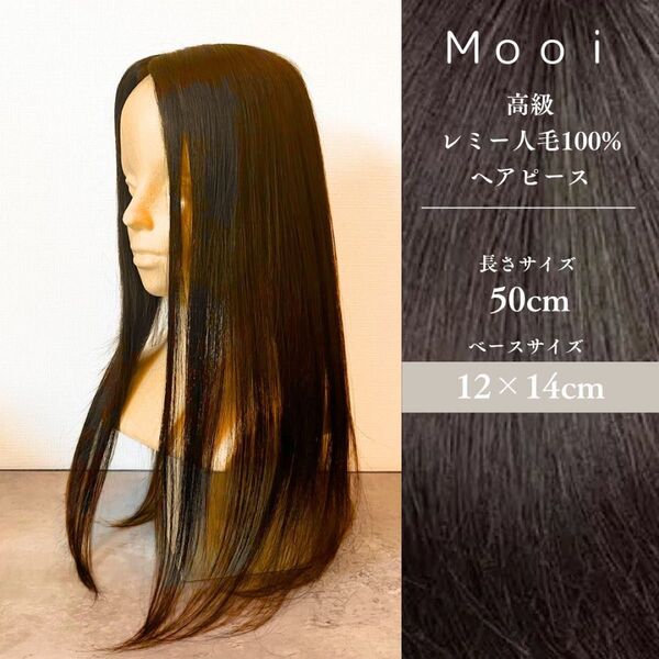 最高級レミー人毛100% 総手植えヘアピース 50cm・ベース12×14cm【BR】通気性シルクスキン/軽い/分け目自在