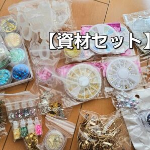 【資材セット】レジン用 資材セット