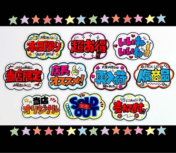 【手書きPOP】販促POP 10枚セット ラミネート加工済み(23)