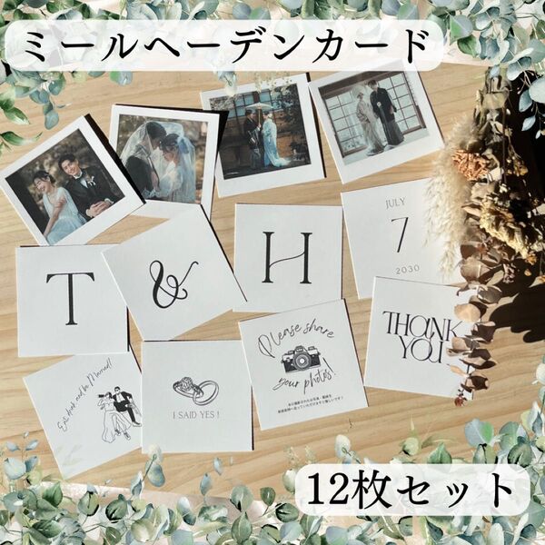 ミールヘーデンカード【最短翌日発送】結婚式 ウェルカムスペース ましかくカード