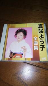 CD 真咲よう子 全曲集 帯なし