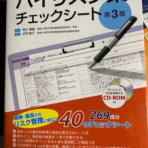 ハイリスク薬 チェックシート