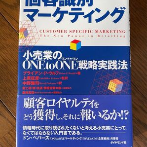 顧客識別マーケティング 土屋俊一