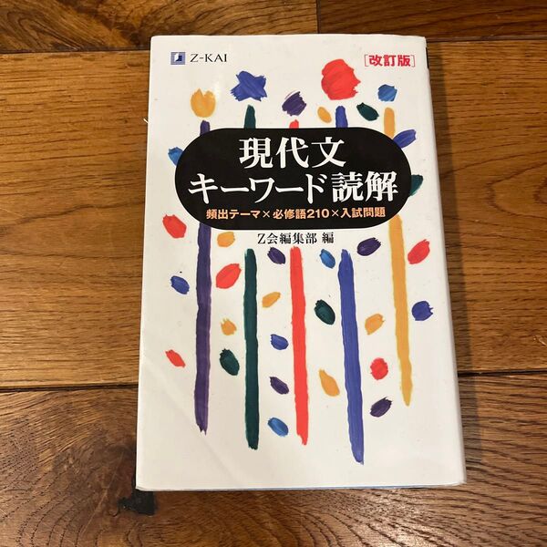 現代文のキーワード読解と現代文のアプローチの参考書です。印がたまにあります。使用には支障はないと思います。