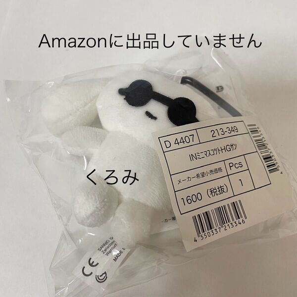 アイシナモロール マスコット サングラス シナモン
