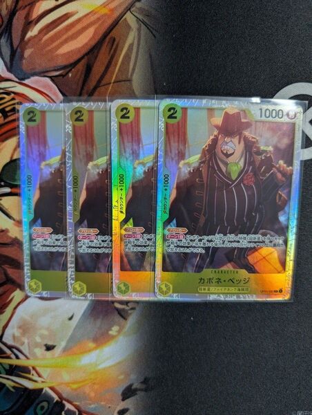 匿名配送 カポネ・ベッジ sr 4枚SET