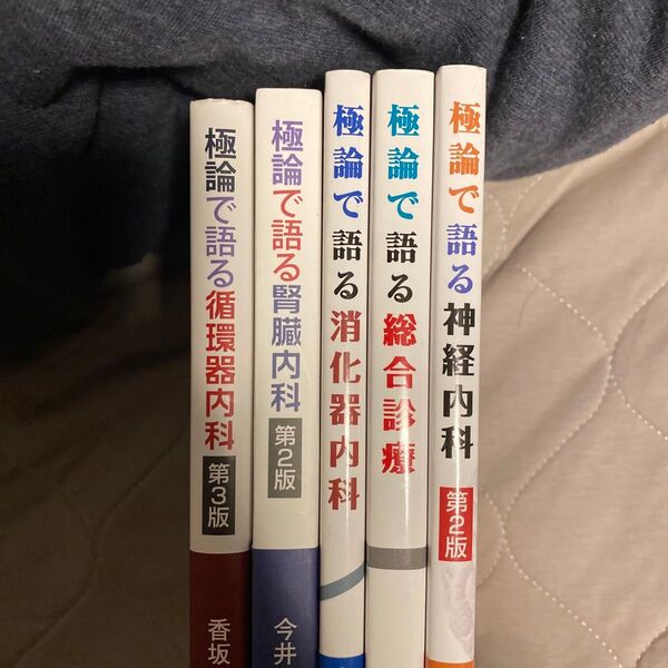 極論で語るシリーズ 5冊 裁断済み