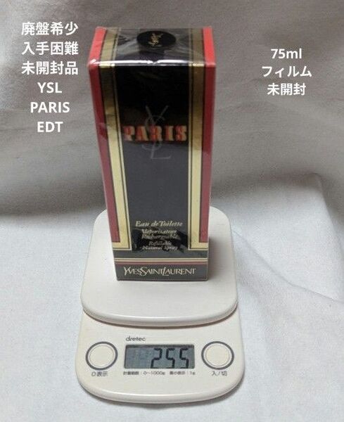 廃盤希少イヴサンローランパリオードトワレ75ml未開封品