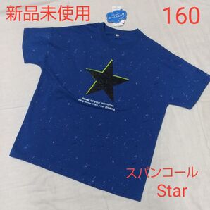 新品未使用 キッズ 半袖Tシャツ 160 ブルー 青 スパンコール 男の子 スター 星 ペンキ風