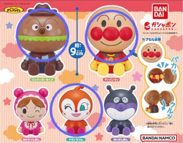 【新品】おっきなアンパンマンマスコット9 アンパンマン ハンバーガーキッド ドキンちゃん 3個セット