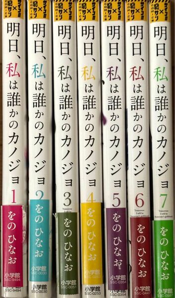 明日、私は誰かのカノジョ 1〜7巻セット
