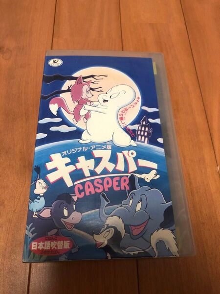 キャスパー CASPER オリジナルアニメ版 日本語版 VHS ビデオ