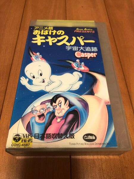 おばけのキャスパー 宇宙大追跡 アニメ版 日本語版 VHS ビデオ