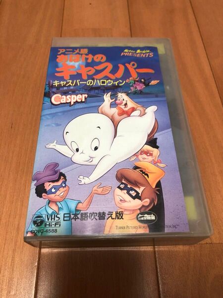 おばけのキャスパー キャスパーのハロウィン アニメ版 日本語版 VHS ビデオ