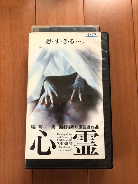 心霊 稲川淳二監督 VHS ビデオ