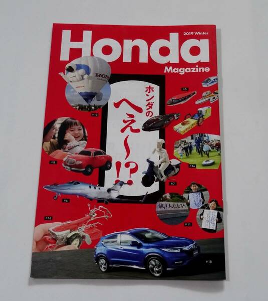 Honda Magazine ホンダマガジン 2019 Winter 冬