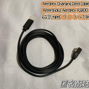 新品Aftershokz Aeropex AS800充電 typeCケーブル1.8m