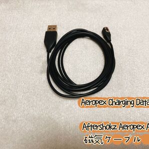 新品 Aftershokz Aeropex AS800 充電ケーブル1.8m