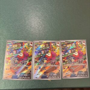【3枚セット】ホゲータ AR