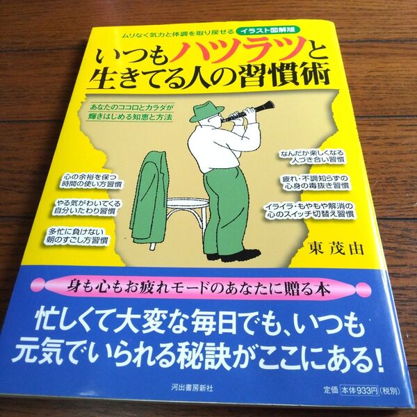 いつもハツラツとしてる人の習慣術
