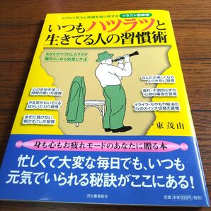 いつもハツラツとしてる人の習慣術
