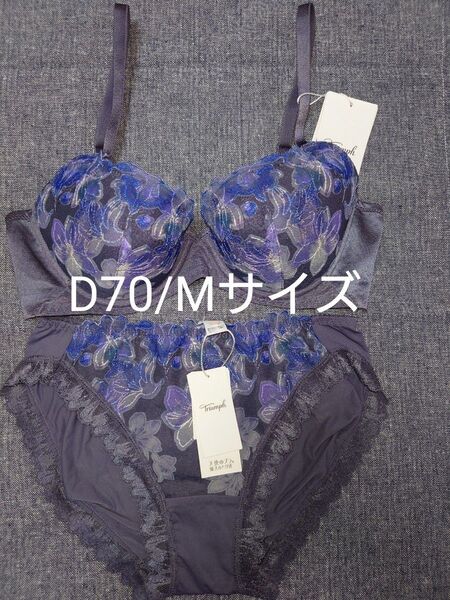 トリンプ 天使のブラ 魔法のハリ感 TR596 D70/Mサイズ