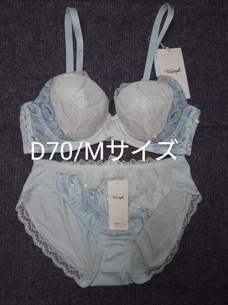 トリンプ 天使のブラ スリムライン TR594 D70/Mサイズ