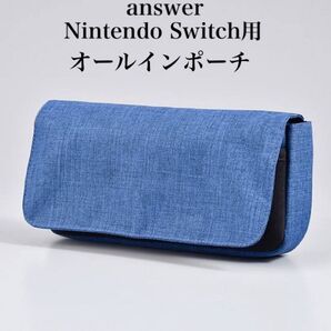 answer アンサー NintendoSwitch用オールインポーチ