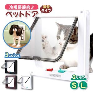 ペットドア 薄型 Lサイズ ブラック
