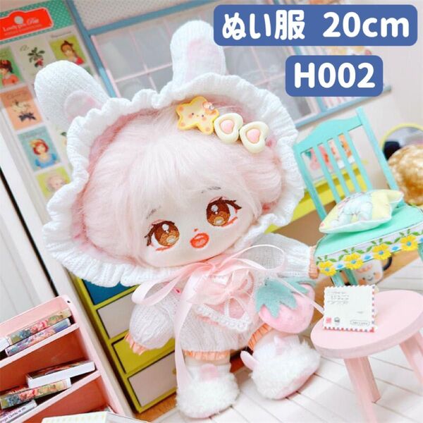ぬい服 ぬいぐるみ 着せ替え服 人形 20cm コスチューム 洋服 かわいい 女の子 ロンパース ピンク