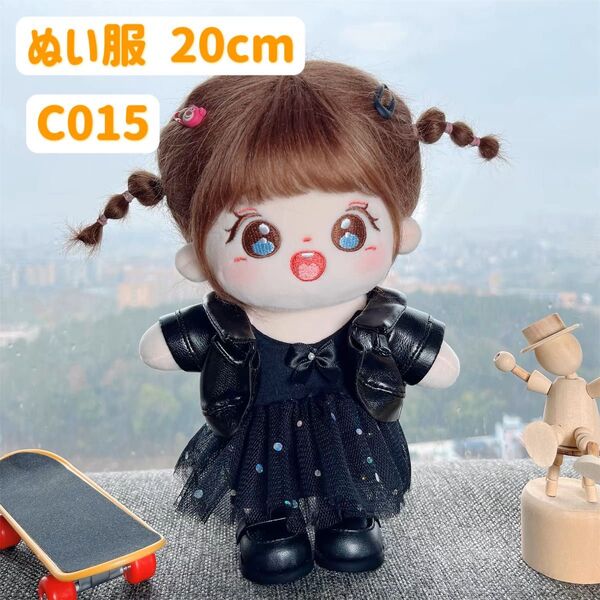 ぬい服 ぬいぐるみ 着せ替え服 人形 20cm コスチューム 洋服 ワンピース かわいい 女の子 レザージャケット 黒 2点