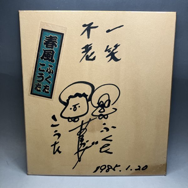 2025年最新】Yahoo!オークション -お笑い芸人サインの中古品 2025年最新】Yahoo!オークション -お笑い芸人サインの中古品