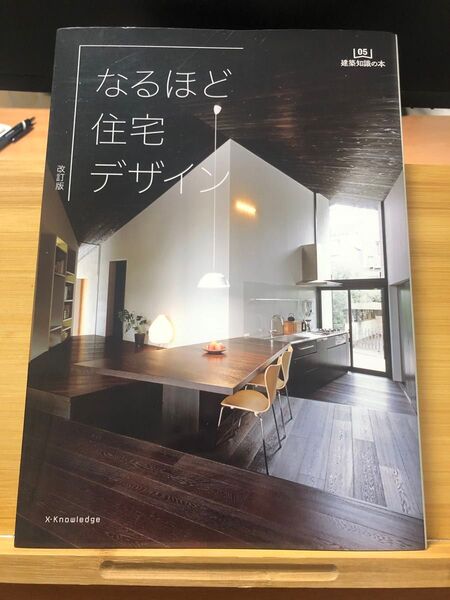 なるほど住宅デザイン