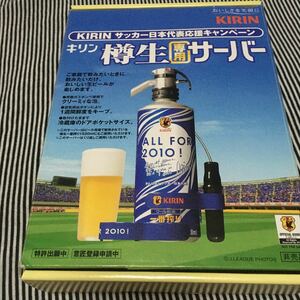 キリン樽生専用サーバー(非売品、懸賞当選品)