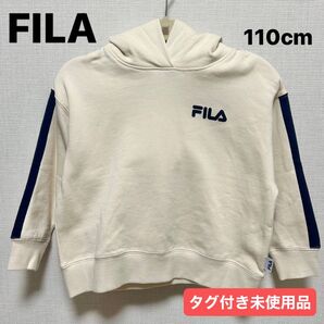 ☆子ども服 FILA 裏起毛 長袖トレーナー パーカー フード タグ付き未使用品 オフホワイト