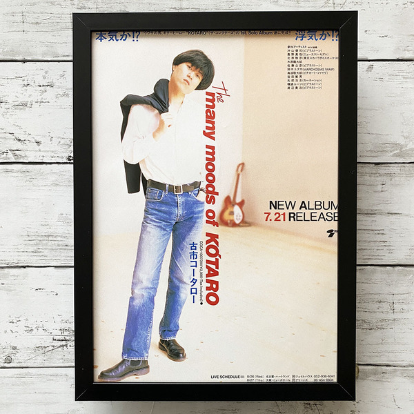 額装品◆古市コータロー The many moods of KOTARO /90年代/ポスター風広告/A4サイズ額入り/アートフレーム Y2R44