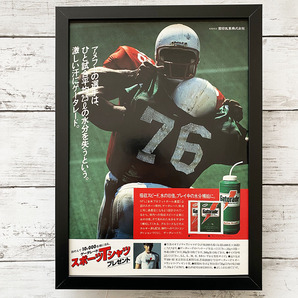 額装品◆Gatorade ゲータレード アメフト /80年代/昭和ポスター風広告/A4サイズ額入り/アートフレーム Y2P21