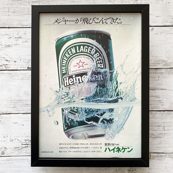 額装品◆ハイネケン Heineken ビール /80年代/昭和レトロ/ポスター風広告/A4サイズ額入り/アートフレーム Y2P21
