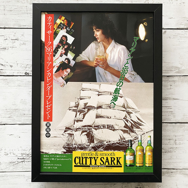 額装品◆マリアン CUTTY SARK カティサーク スコッチウイスキー /昭和レトロ/80年代/ポスター風広告/A4サイズ額入り/アートフレーム Y2P35